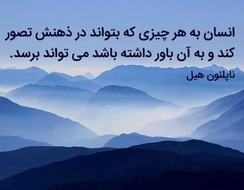 جملات زیبا در مورد رسیدن به هدف + متن های تاثیرگذاری برای رسیدن به موفقیت و اهداف