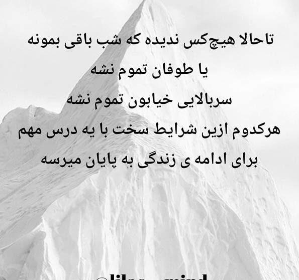 متن در مورد ایستادگی و مقاومت مقابل مشکلات با عکس نوشته با انرژی