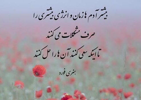 متن در مورد ایستادگی و مقاومت مقابل مشکلات با عکس نوشته با انرژی