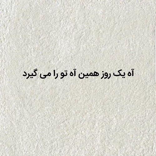 جملات یک خطی زیبا + متن های تک خطی عاشقانه و احساسی جالب