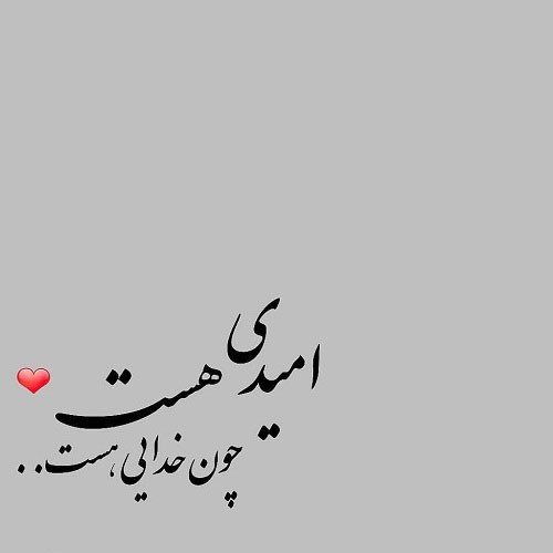 متن ناب تک جمله ای + متن های تک خطی زیبای سنگین و عاشقانه