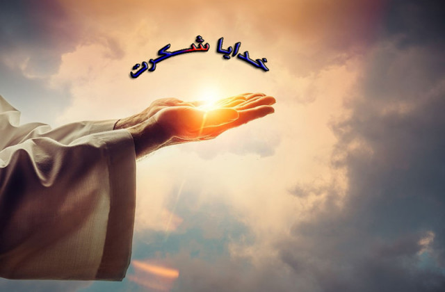 جملات تشکر از خدا بابت فرزند و سپاسگزاری به دلیل دختر یا پسر داشتن