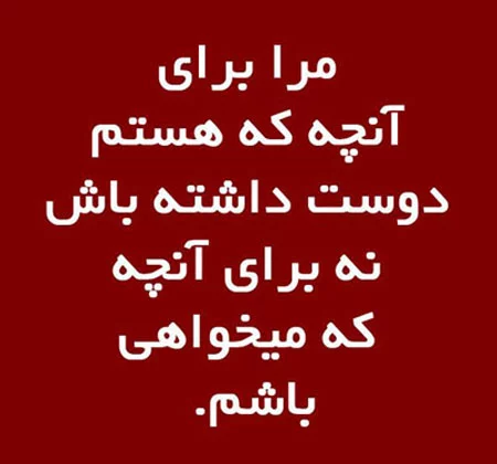 جملات و متن پندآموز و نصیحتی؛ جملات و متن پندآموز عاشقانه