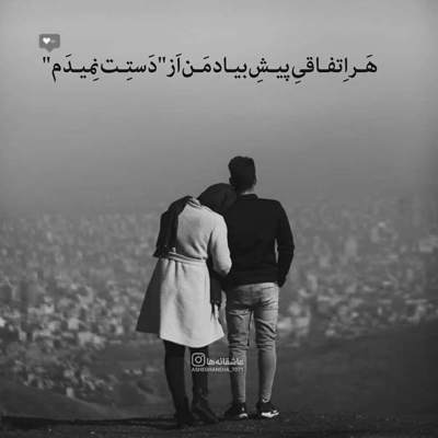 متن بلند عاشقانه خودمونی ❤️ خاص با عکس نوشته های عشقی برای همسر