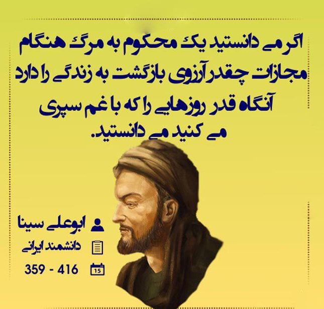 سخنان ابوعلی سینا با مفاهیم زیبا + جملات گردآوری شده از حکیم ابن سینا