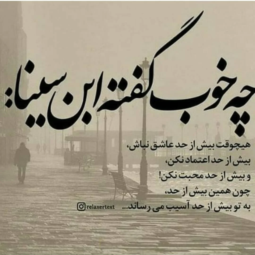سخنان ابوعلی سینا با مفاهیم زیبا + جملات گردآوری شده از حکیم ابن سینا