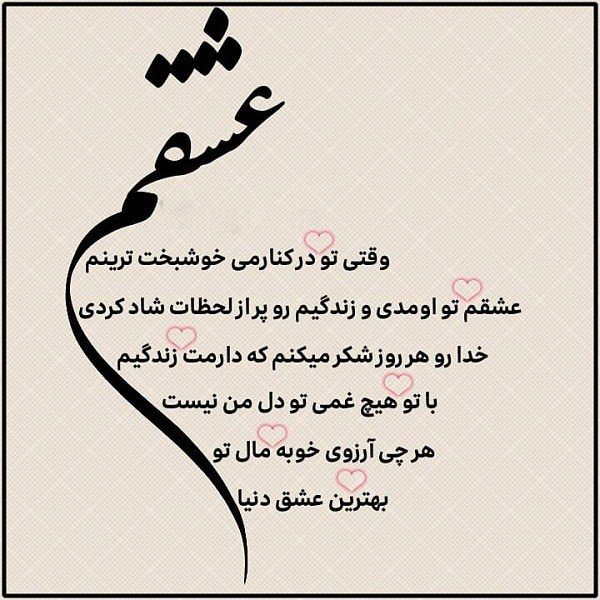 متن عاشقانه تقدیم به عشقم + جملات عاشقانه جدید برای همسرم نفسم زندگیم جونم