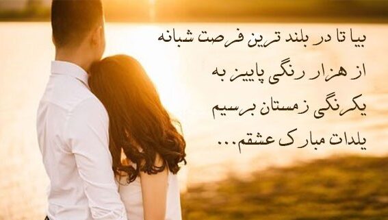 متن عاشقانه تقدیم به عشقم + جملات عاشقانه جدید برای همسرم نفسم زندگیم جونم