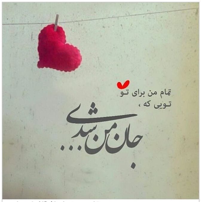 متن عاشقانه خفن کوتاه کمیاب و جذاب با جملات جالب احساسی برای استوری و کپشن