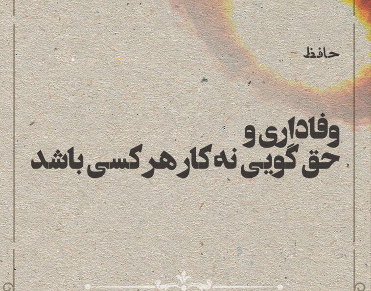 متن و جملات وفاداری + جمله های کوتاه و زیبا در مورد تعهد به زندگی عشق و همسر