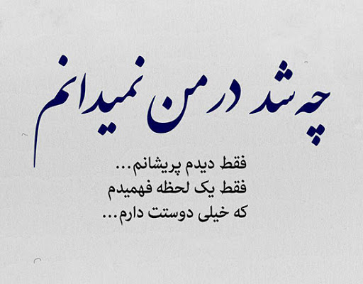 شعر عاشقانه برای همسر + مجموعه اشعار و عکس نوشته های احساسی برای همسر