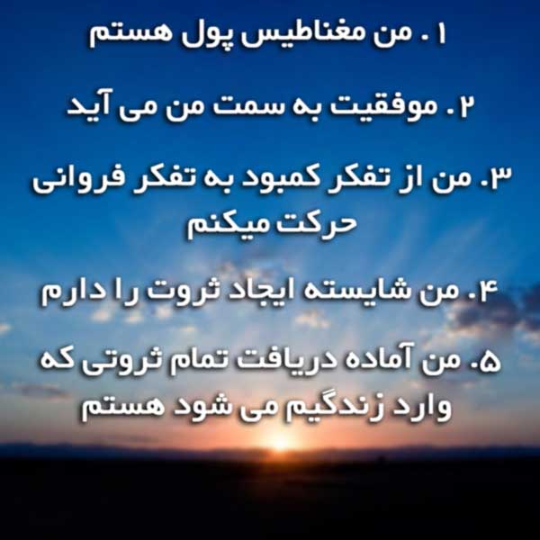 جملات تاکیدی جذب ثروت و کامیابی + جملات بسیار روحیه بخش و انرژی دهنده انگیزشی