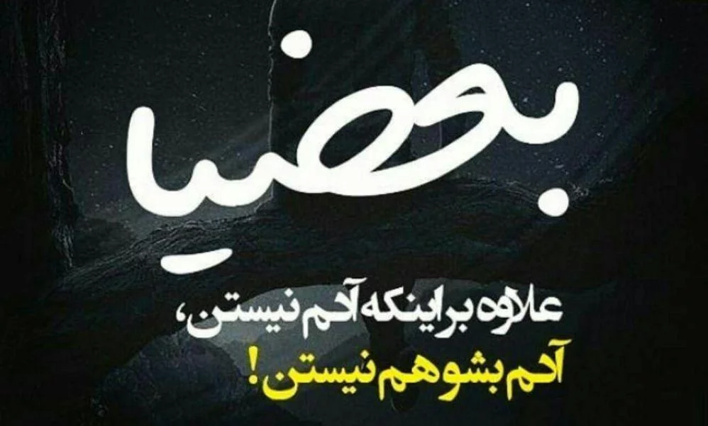 متن های شاخ تیکه دار + مجموعه جملات خفن سنگین و کوبنده دخترانه و پسرانه شاخ