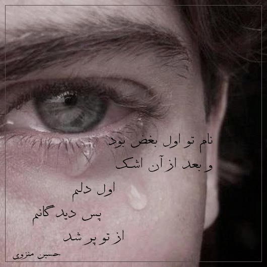 شعر سوزناک | زیباترین اشعار غمناک