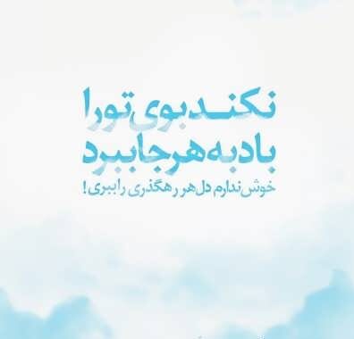 شعر سوزناک | زیباترین اشعار غمناک