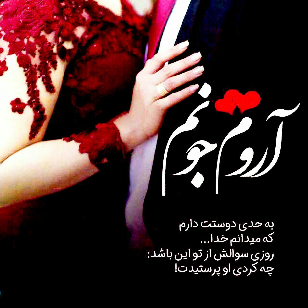 متن رمانتیک برای خانمم با برترین جملات برای نزدیکی به همسر و به دست آوردن دل خانمی