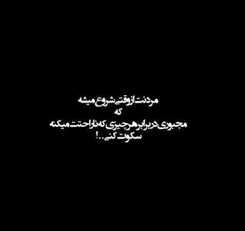 متن گریه دار کوتاه با جملات تکان دهنده غم انگیز حال بد و دل گرفته