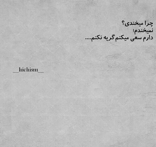 متن گریه دار کوتاه با جملات تکان دهنده غم انگیز حال بد و دل گرفته