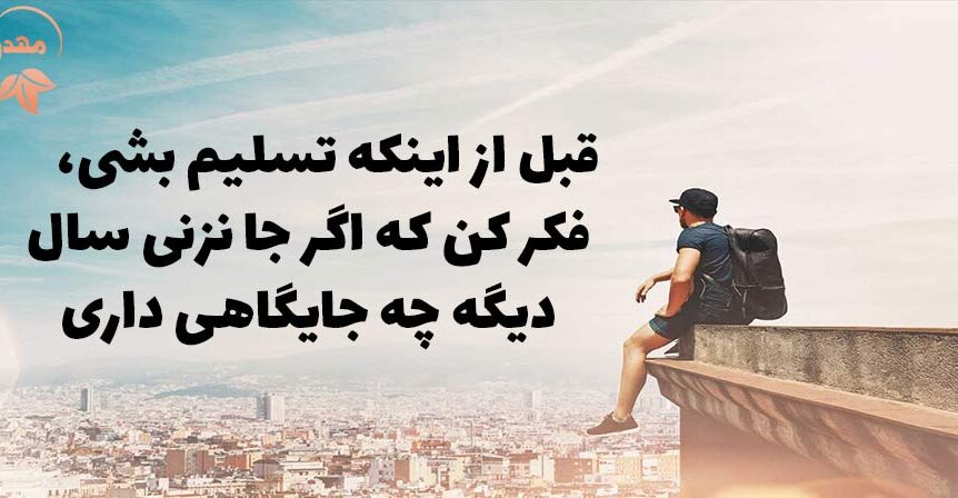 جملات انگیزشی تکان دهنده + متن های انگیزشی کوتاه از بزرگان