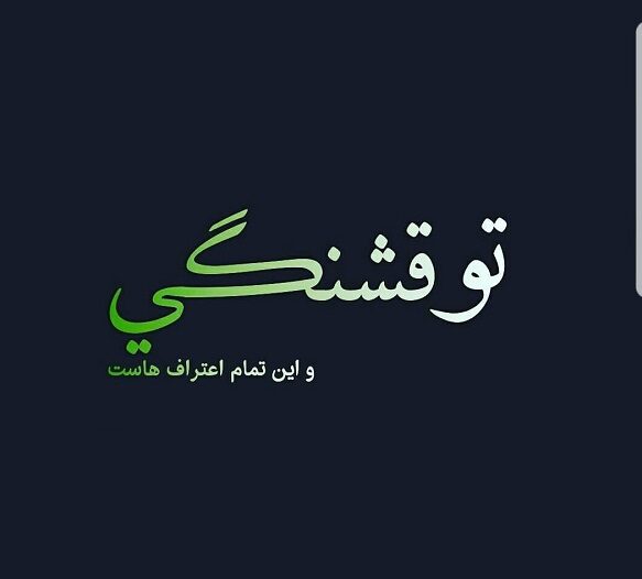 متن تو زیبایی عزیزم و جملات برای تعریف از زیبایی عشق و همسر