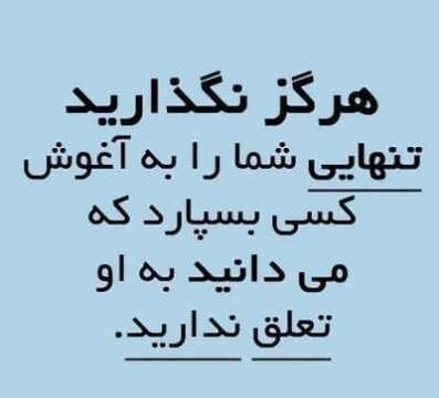 متن در مورد خوشحالی تنهایی و عکس نوشته های تنهایی بهتر و شیک تره