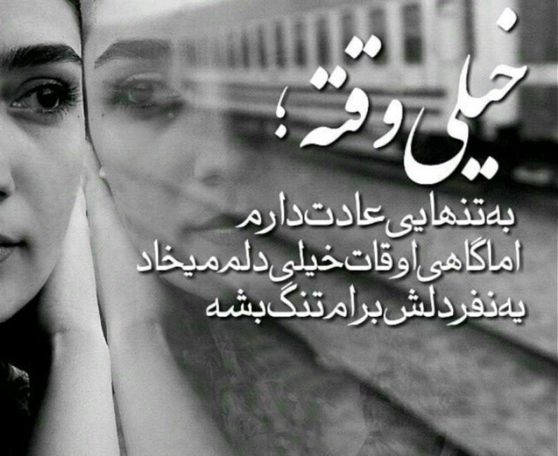 عکس نوشته تنهایی + متن و جملات زیبایی تنهایی عاشقانه و تنها شدن