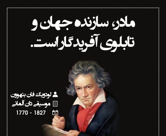 جملات ماندگار مشاهیر و سخنان خاص بزرگان (با موضوعات فلسفی، مفهومی و ...)