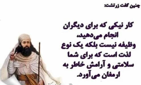 جملات قصار زرتشت با متن آموزنده و عکس نوشته از جملات زیبا