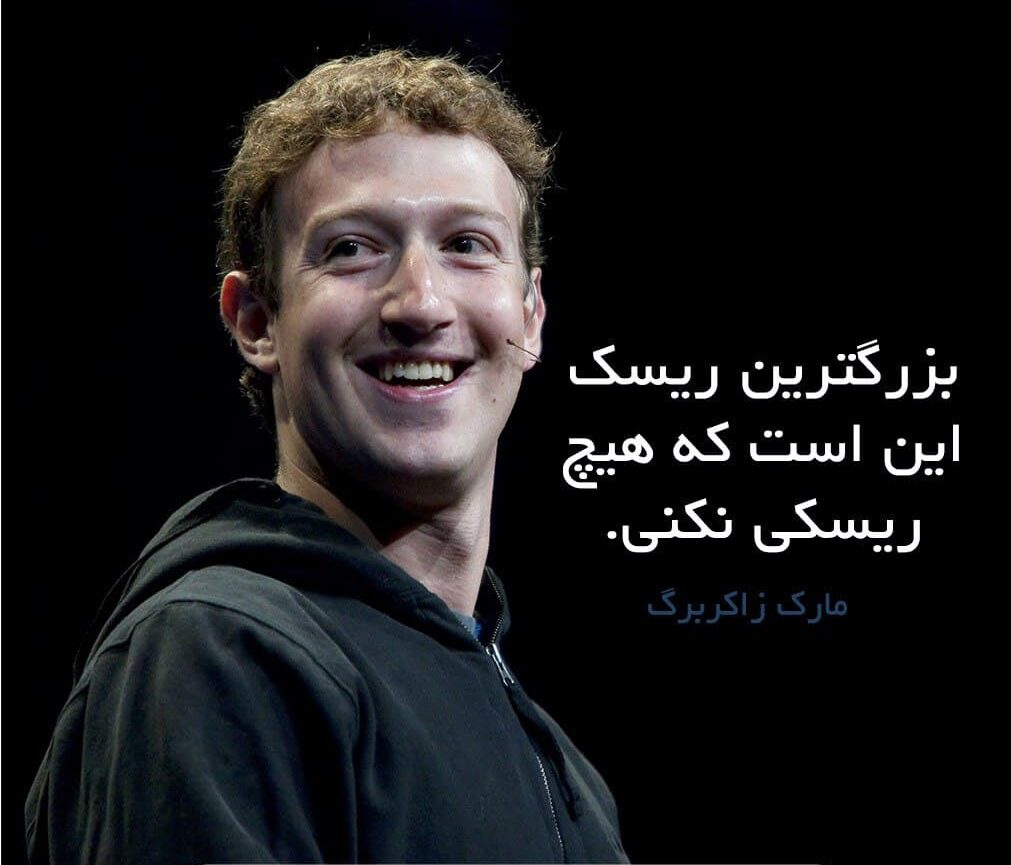 سخنان مارک زاکربرگ موسس فیس بوک + جملات آموزنده با عکس نوشته
