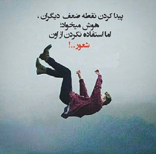 جملات در مورد نقطه ضعف با جملات ناب و مفهومی زیبا
