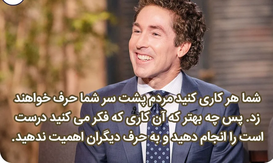 جملات انگیزشی جول اوستین روانشناس معروف در مورد موفقیت