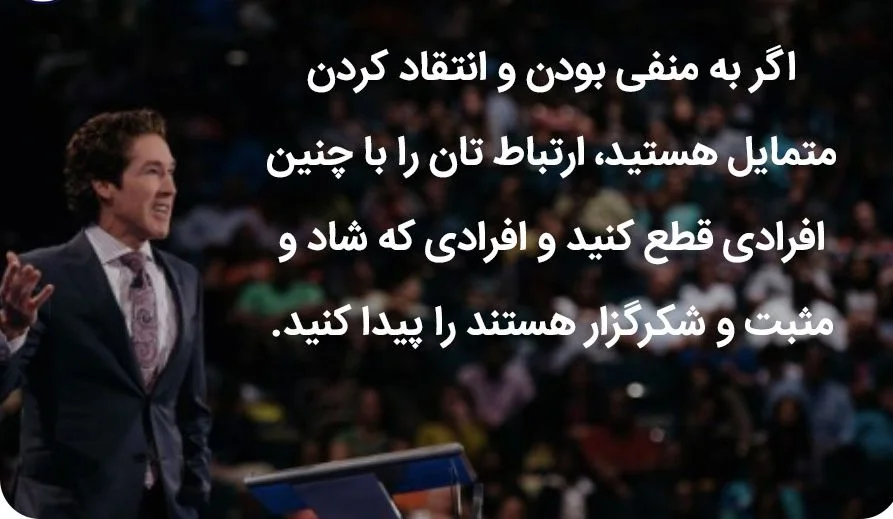 جملات انگیزشی جول اوستین روانشناس معروف در مورد موفقیت