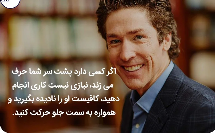 جملات انگیزشی جول اوستین روانشناس معروف در مورد موفقیت
