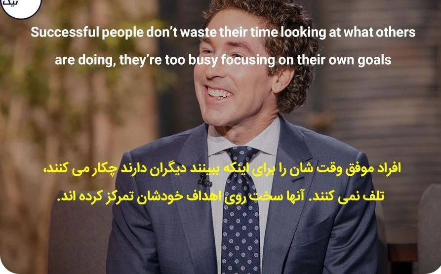 جملات انگیزشی جول اوستین روانشناس معروف در مورد موفقیت