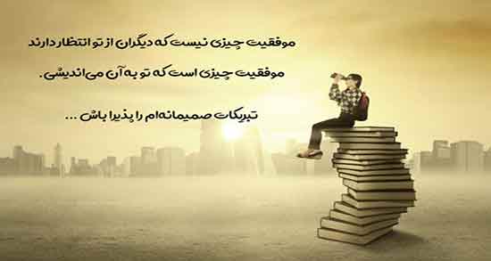 متن تبریک به دلیل موفقیت در مسابقات و جملات تبریک پیروزی