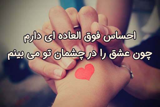 جملات تو فوق العاده ای + متن های تعریف از عشق و همسر زیبا