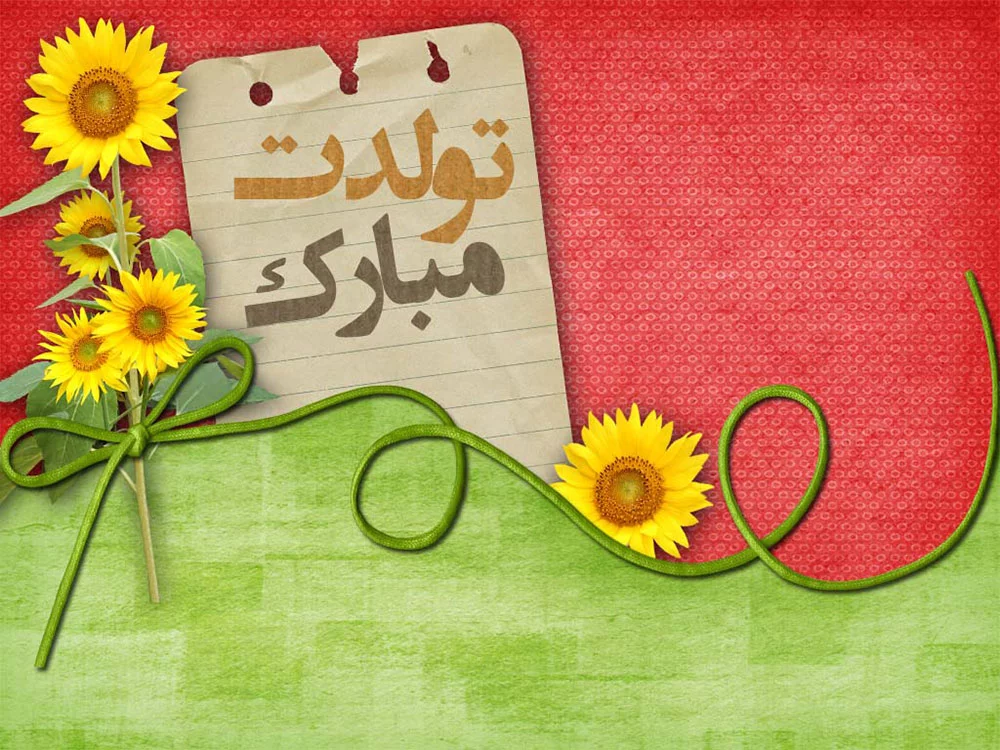 متن و جملات تبریک تولد نوزاد + عکس نوشته های تبریک قدم نو رسیده