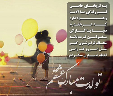 متن تبریک تولد همسر متولد مهر ماه + عکس نوشته تولدت مبارک آقا و خانم متولدین مهر