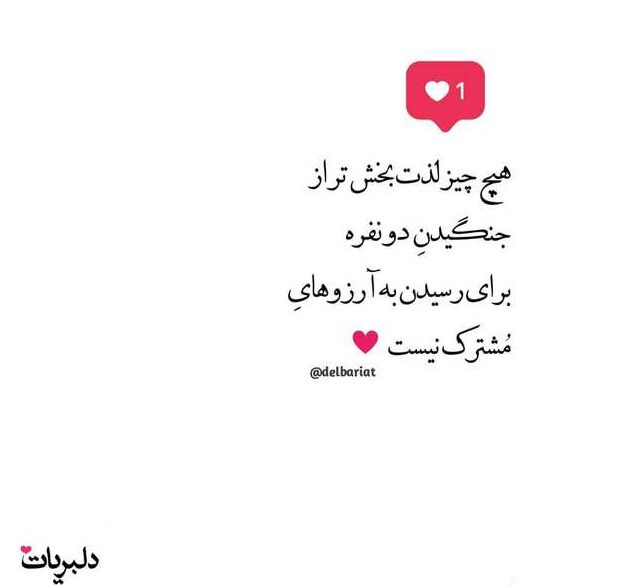متن جنگیدن برای عشق و جملات سنگین تلاش عاشقانه