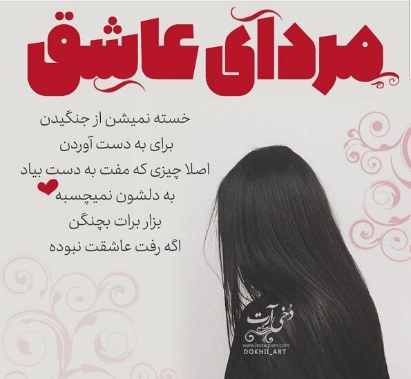 متن جنگیدن برای عشق و جملات سنگین تلاش عاشقانه