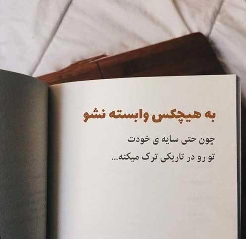 متن وابستگی عاشقانه و متن های احساسی وابسته شدن