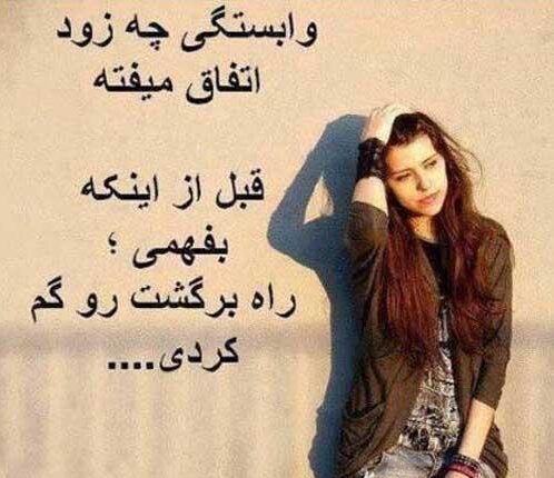 متن وابستگی عاشقانه و متن های احساسی وابسته شدن