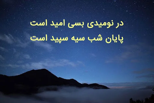 شعر در مورد شب + مجموعه اشعار زیبا در مورد شب و زیبایی آن