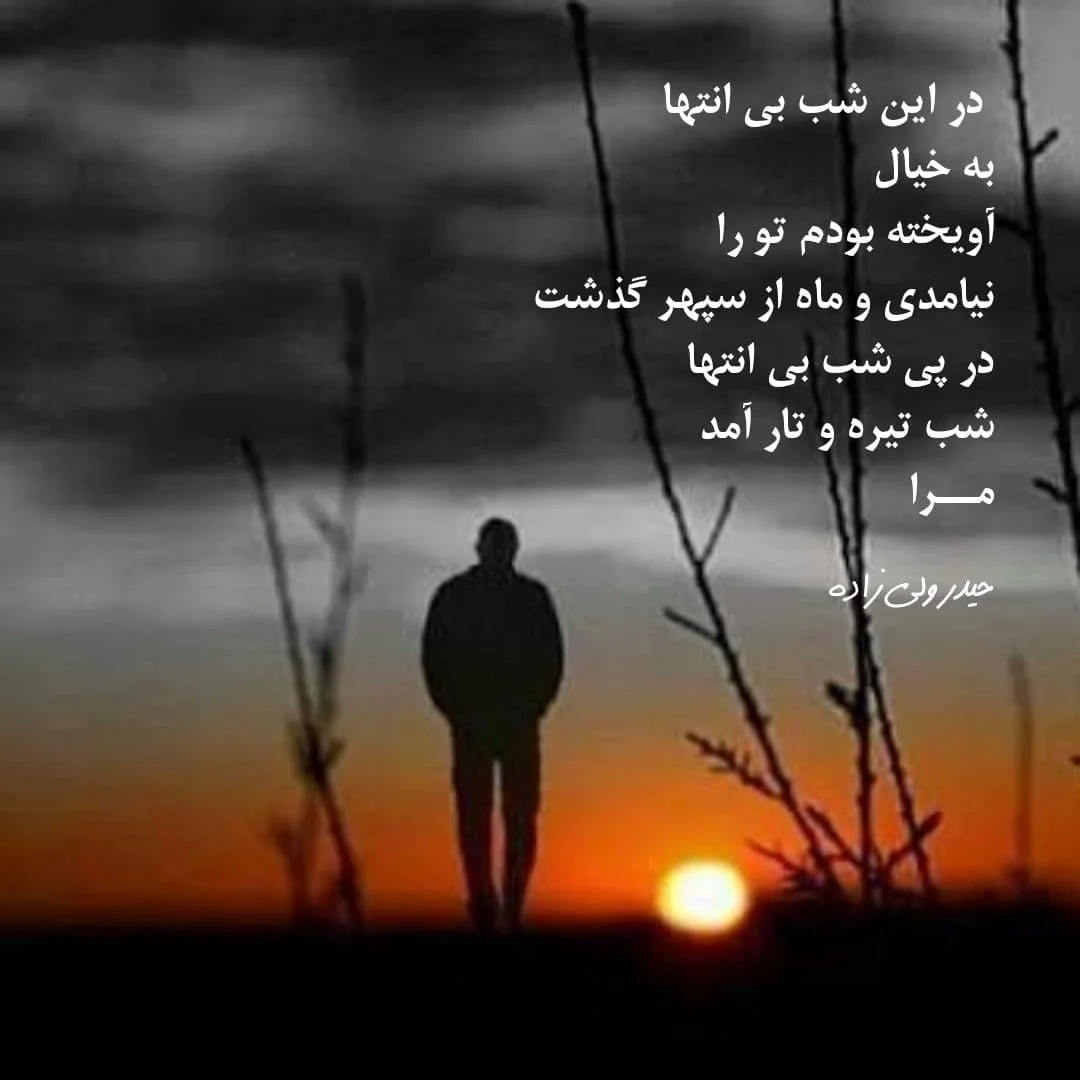 شعر در مورد شب + مجموعه اشعار زیبا در مورد شب و زیبایی آن