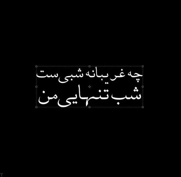 شعر در مورد شب + مجموعه اشعار زیبا در مورد شب و زیبایی آن