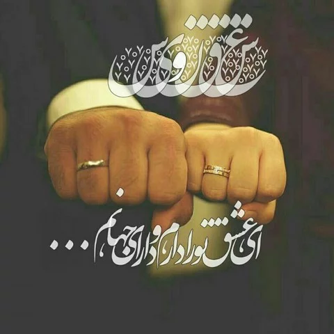 متن عاشقانه دو نفره + زیباترین متن احساسی با حال و هوای دو نفره و عاشقانه