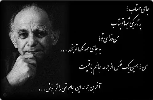 اشعار فریدون مشیری + شعر عاشقانه، در مورد دوست و شعر نو فریدون مشیری
