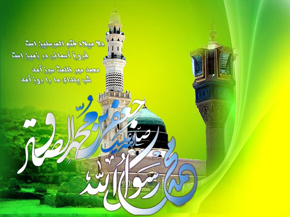 شعر تبریک میلاد پیامبر + مجموعه اشعار ولادت حضرت محمد (ص) و امام صادق (ع) با عکس نوشته