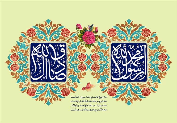 شعر تبریک میلاد پیامبر + مجموعه اشعار ولادت حضرت محمد (ص) و امام صادق (ع) با عکس نوشته
