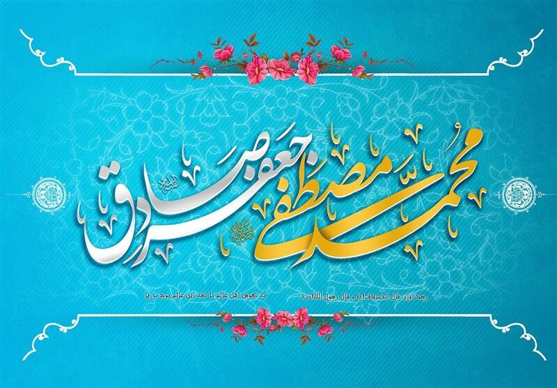 شعر تبریک میلاد پیامبر + مجموعه اشعار ولادت حضرت محمد (ص) و امام صادق (ع) با عکس نوشته